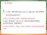 【新教材核心素养】浙教版数学八下2.2一元二次方程的解法第4课时（教案+课件+学案）