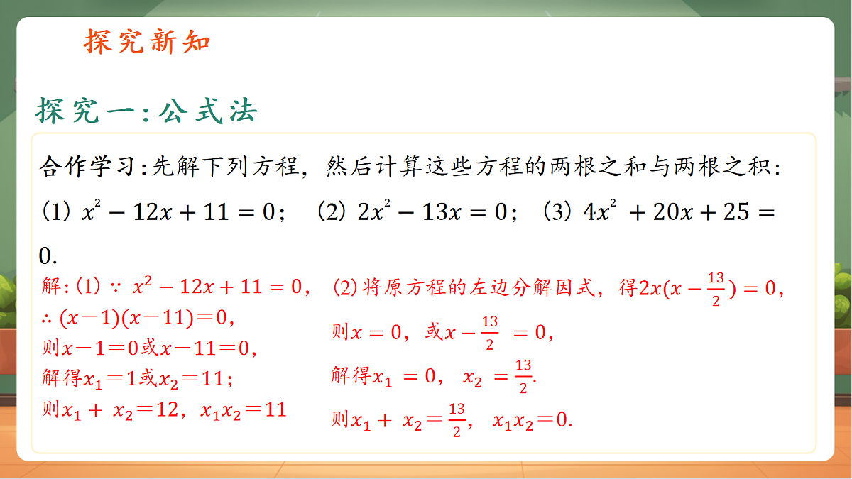 2.3一元二次方程根与系数的关系第7页
