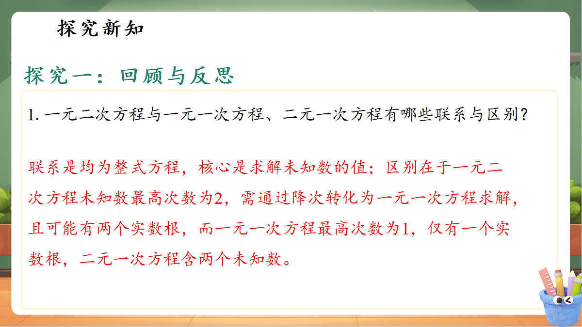 第二章一元二次方程小结与反思第4页