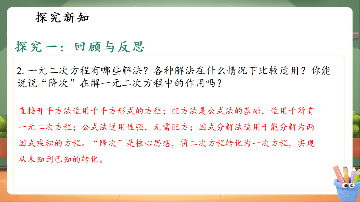 第二章一元二次方程小结与反思第5页