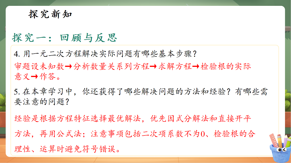 第二章一元二次方程小结与反思第7页