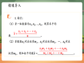 【新教材核心素养】浙教版数学八下3.1.2平均数（教案+课件+学案）