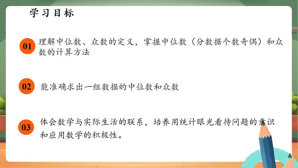 3.2中位数与众数第2页