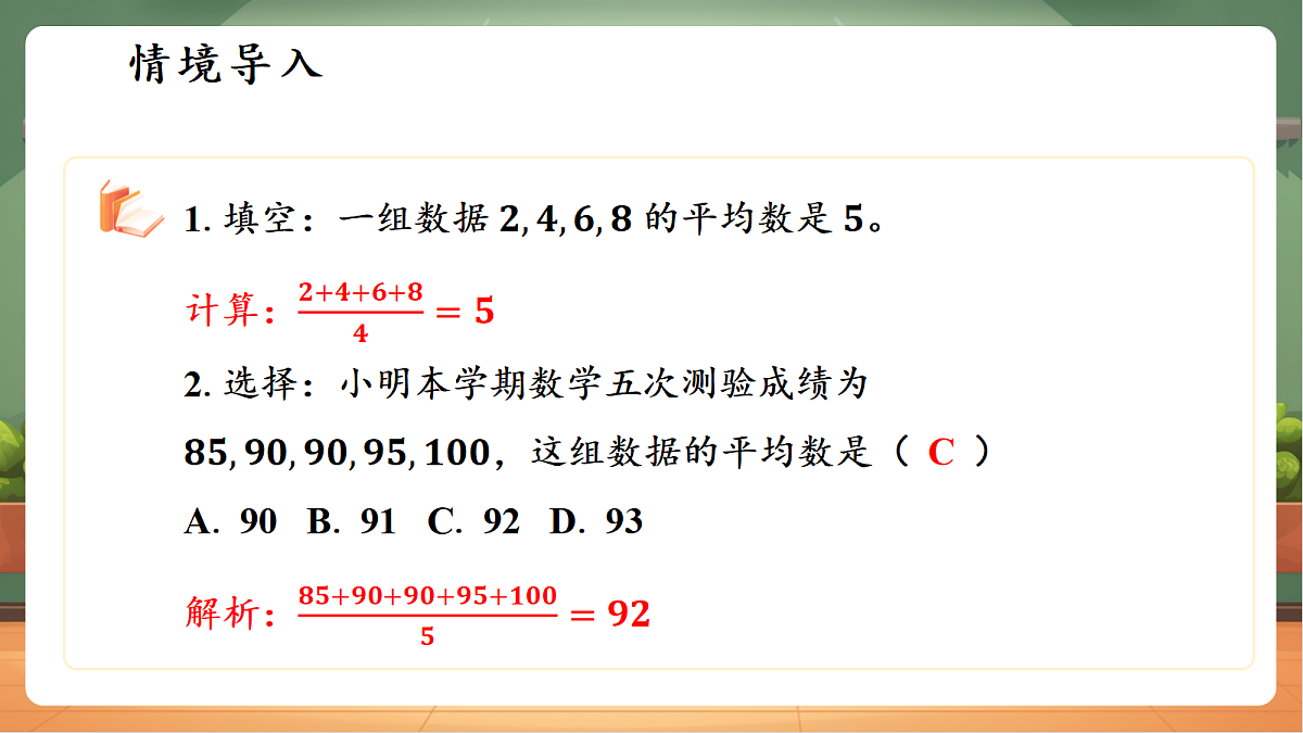 3.2中位数与众数第3页