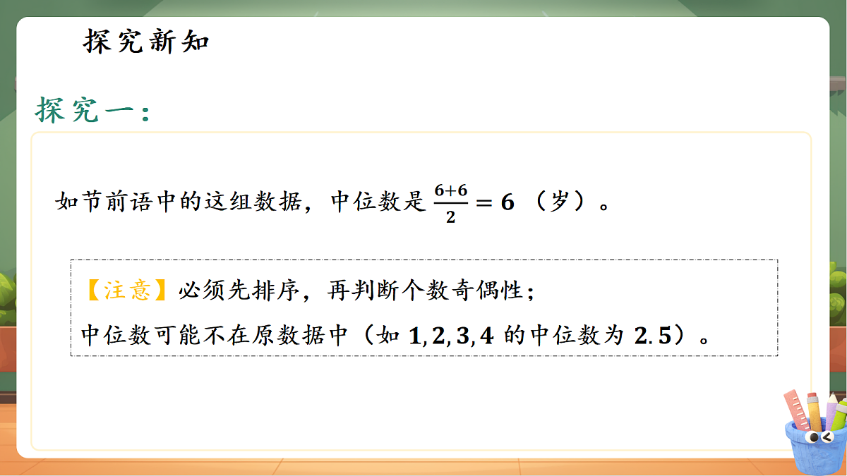 3.2中位数与众数第6页