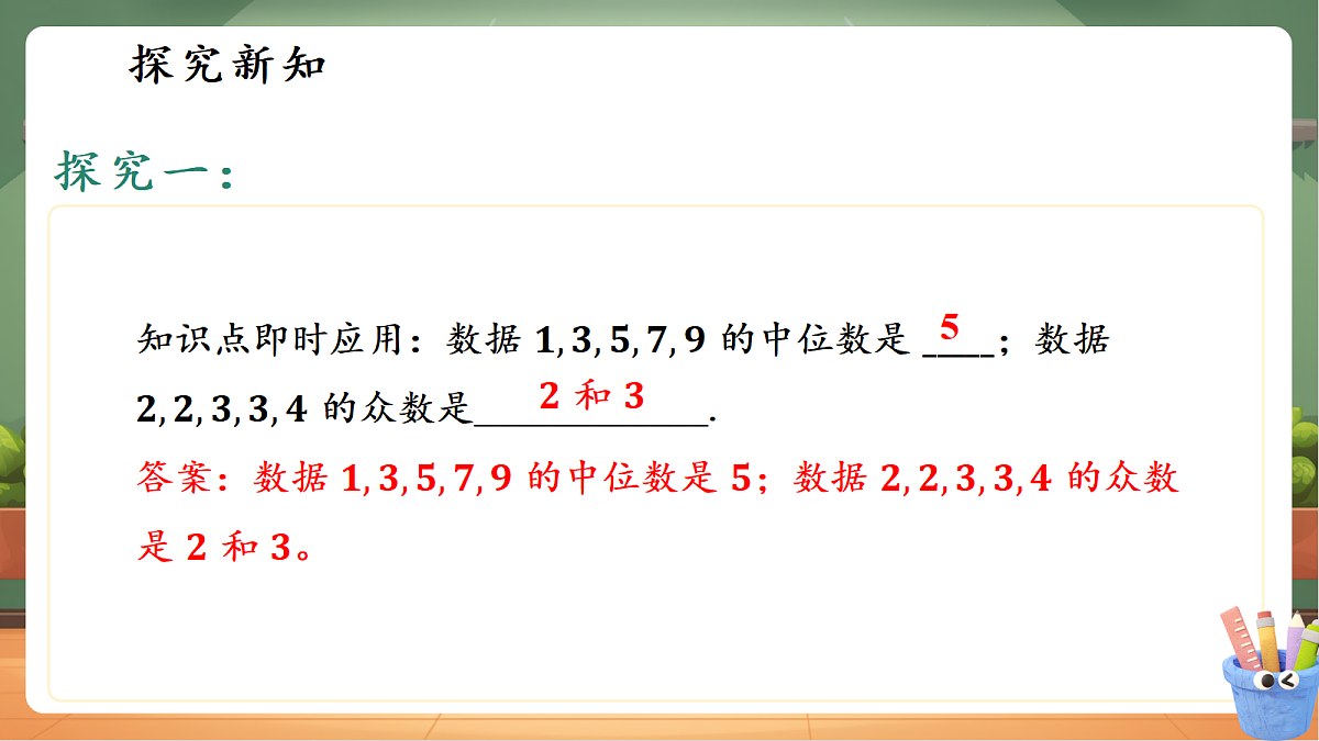 3.2中位数与众数第8页