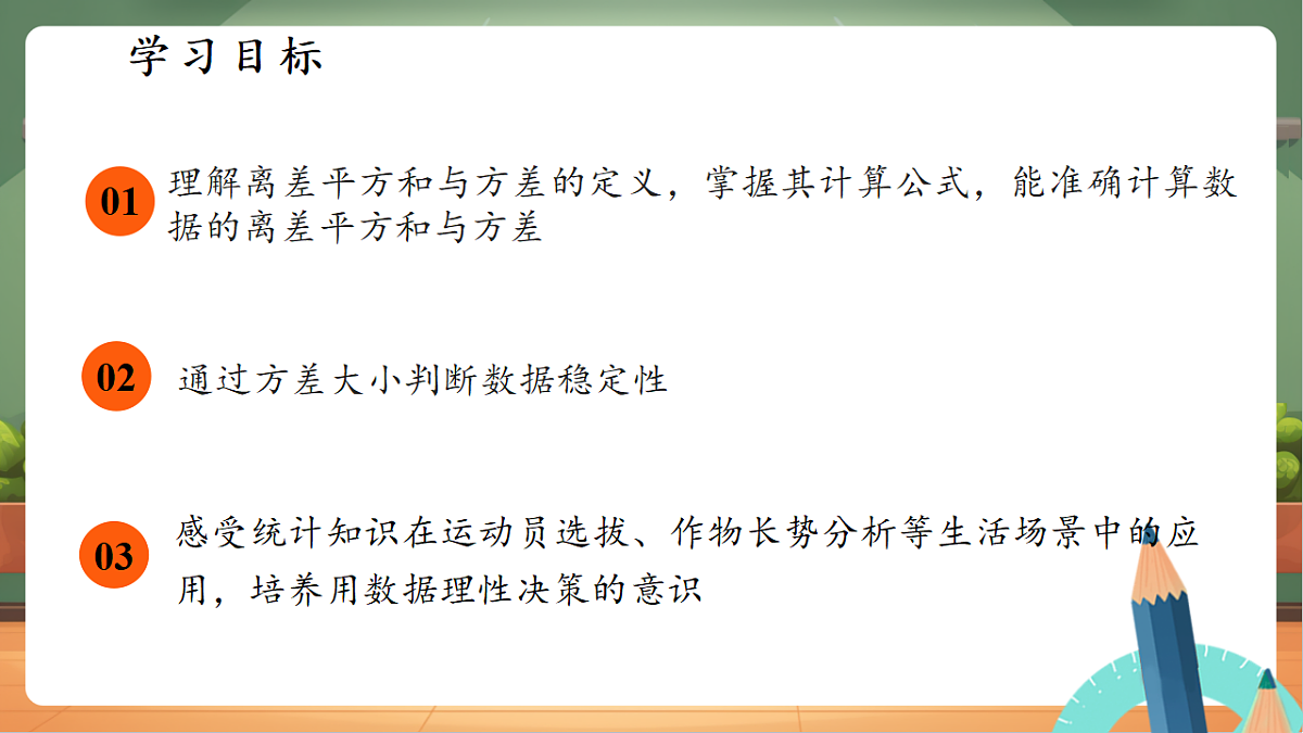 3.3.1离差平方和与方差第2页