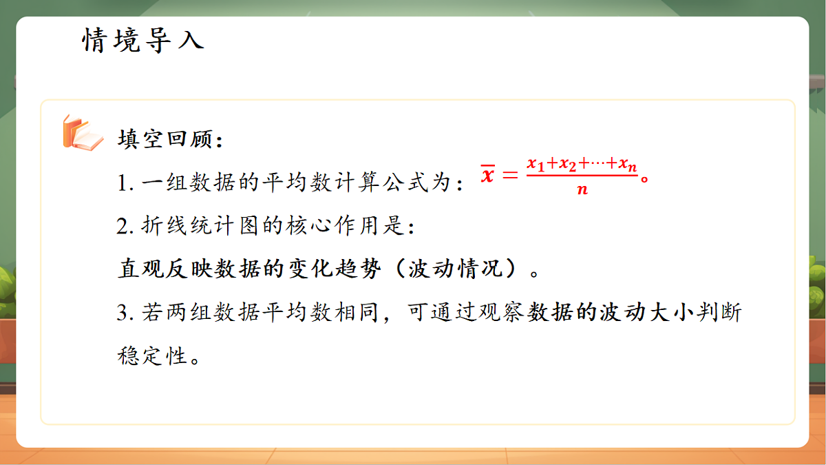 3.3.1离差平方和与方差第3页