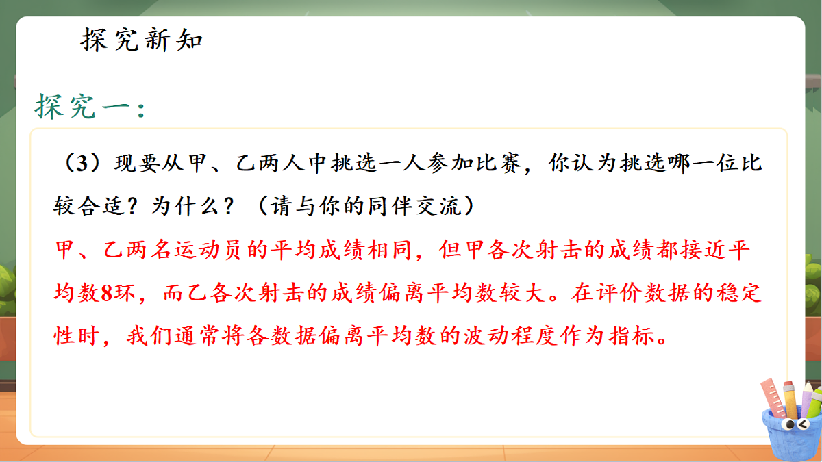 3.3.1离差平方和与方差第7页