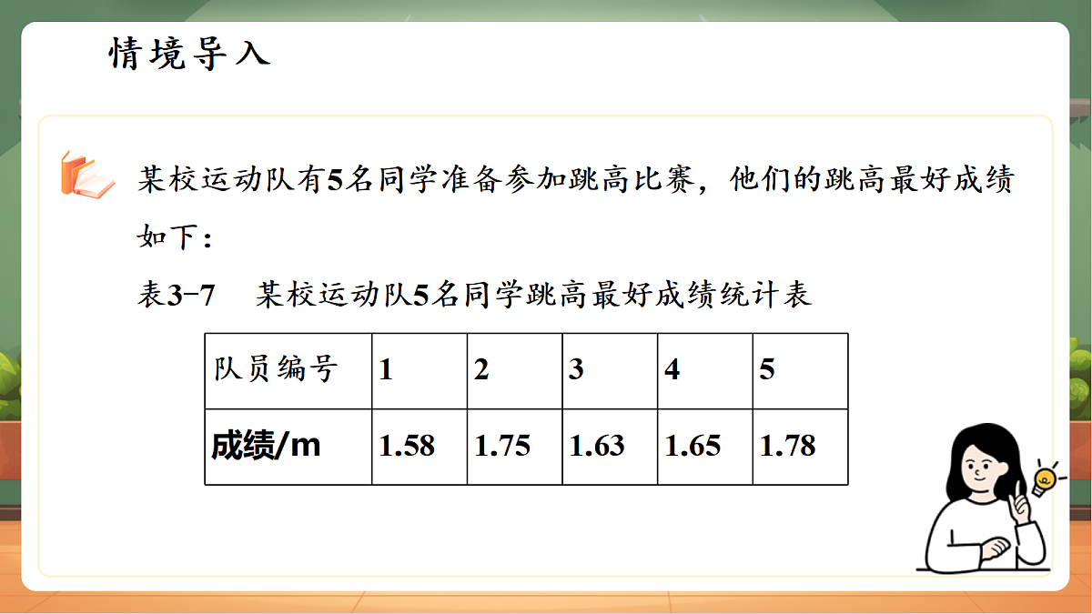 3.3.2离差平方和与方差第4页