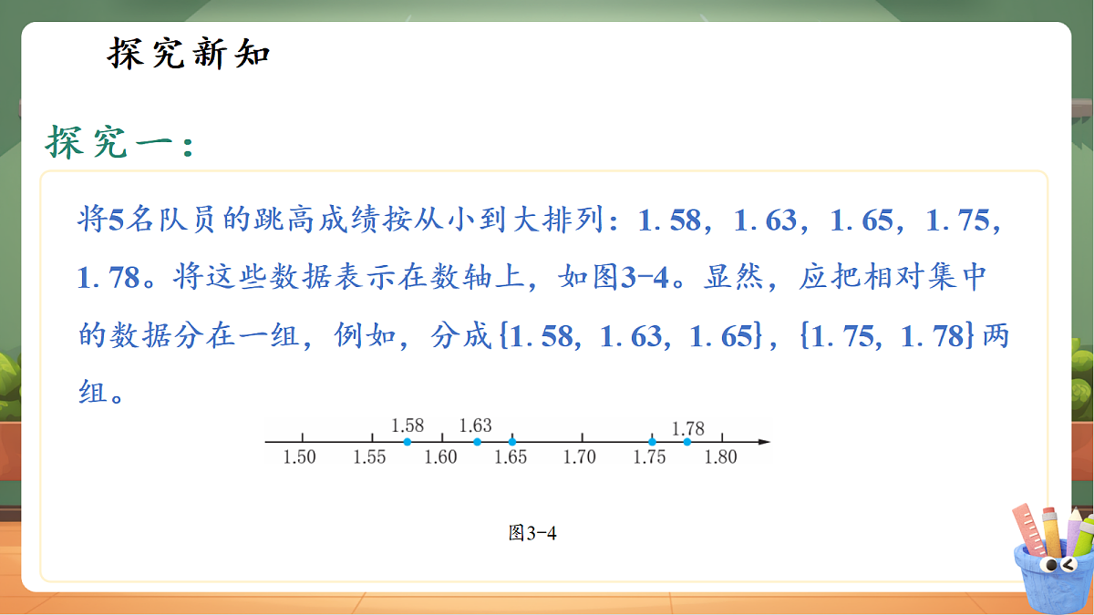 3.3.2离差平方和与方差第6页
