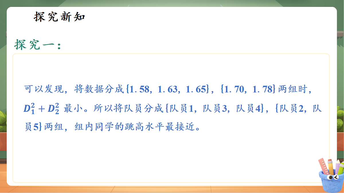 3.3.2离差平方和与方差第8页