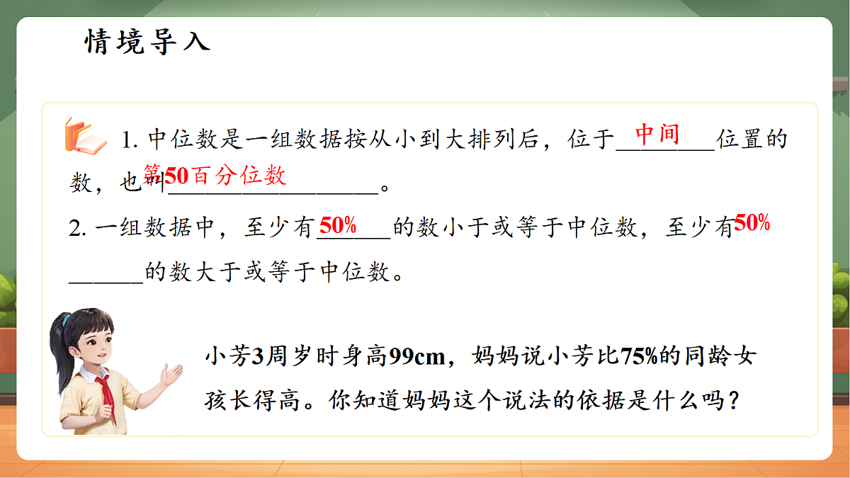 3.4.1 四分位数与箱线图第3页