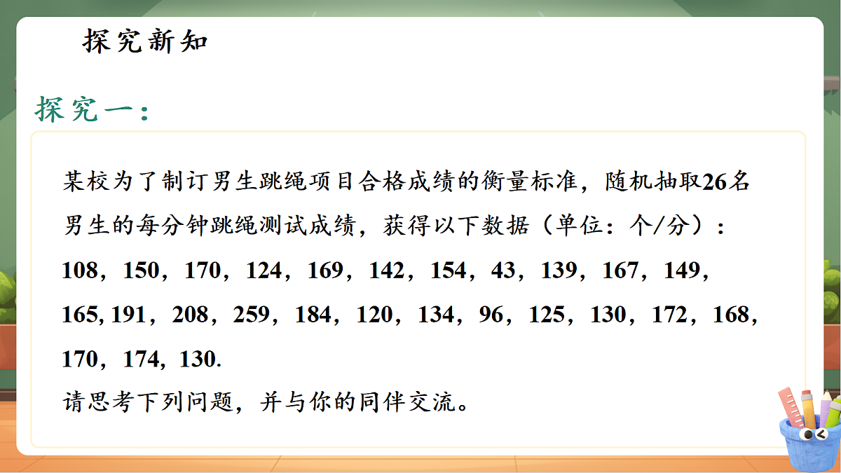 3.4.1 四分位数与箱线图第4页