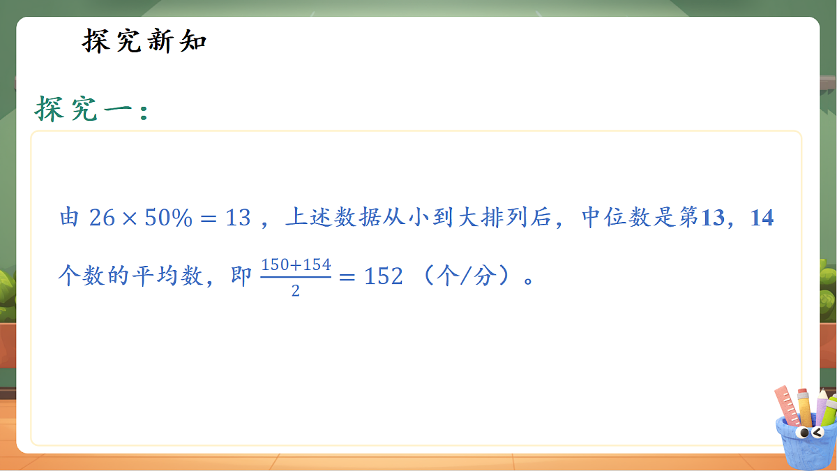 3.4.1 四分位数与箱线图第7页