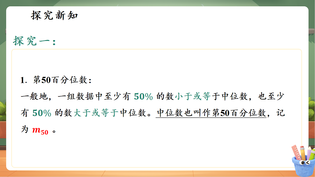 3.4.1 四分位数与箱线图第8页