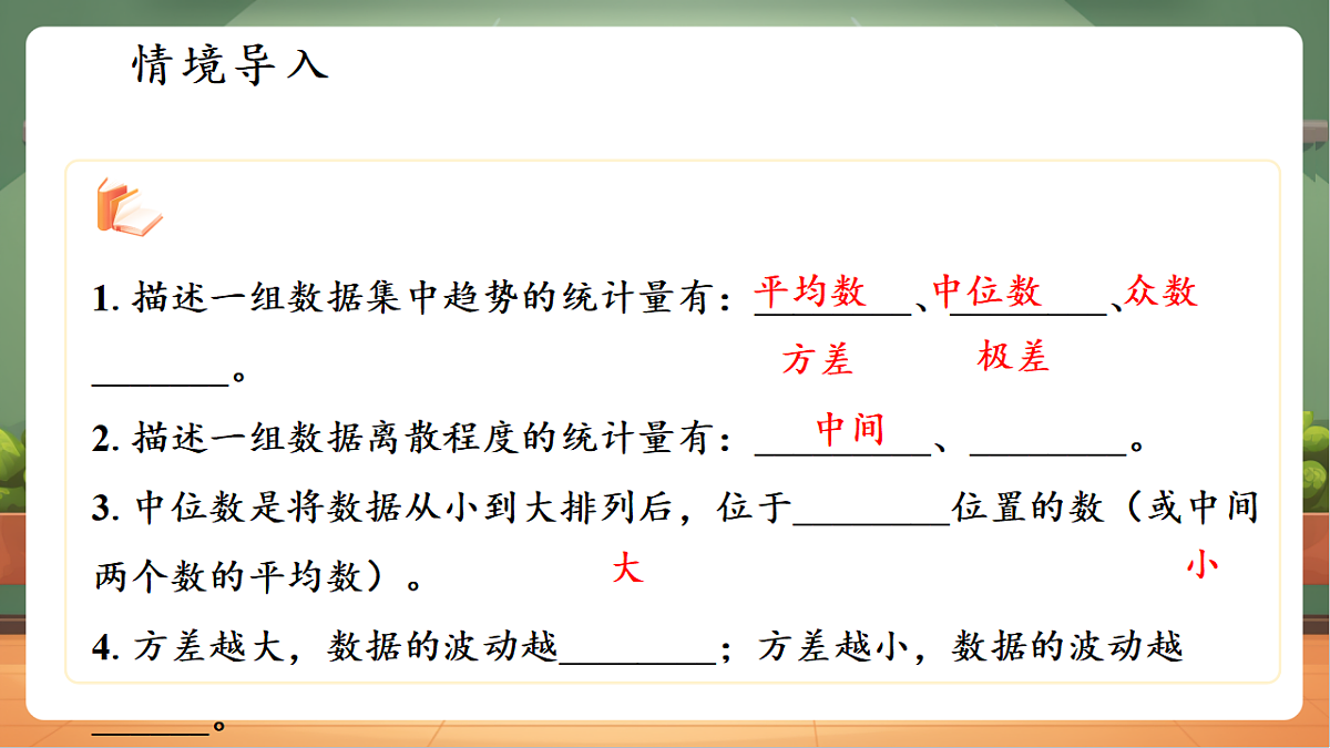 3.4.2四分位数与箱线图第3页