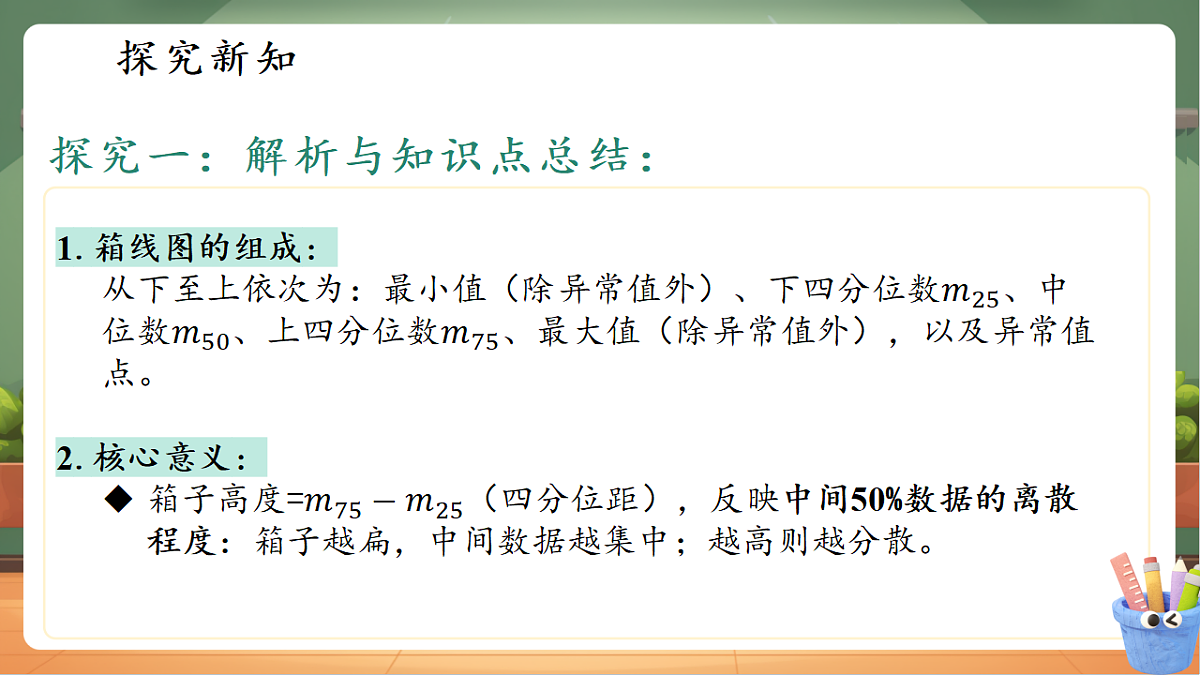3.4.2四分位数与箱线图第7页
