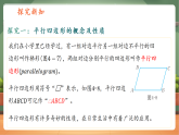 【新教材核心素养】浙教版数学八下4.2平行四边形及其性质第1课时（教案+课件+学案）