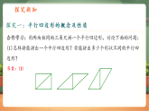 【新教材核心素养】浙教版数学八下4.2平行四边形及其性质第1课时（教案+课件+学案）