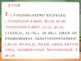 【新教材核心素养】浙教版数学八下4.2平行四边形及其性质第2课时（教案+课件+学案）