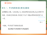 【新教材核心素养】浙教版数学八下4.2平行四边形及其性质第2课时（教案+课件+学案）