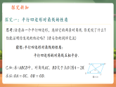 【新教材核心素养】浙教版数学八下4.2平行四边形及其性质第3课时（教案+课件+学案）