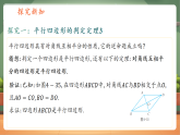 【新教材核心素养】浙教版数学八下4.4平行四边形的判定定理第2课时（教案+课件+学案）