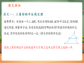【新教材核心素养】浙教版数学八下4.5三角形的中位线（教案+课件+学案）