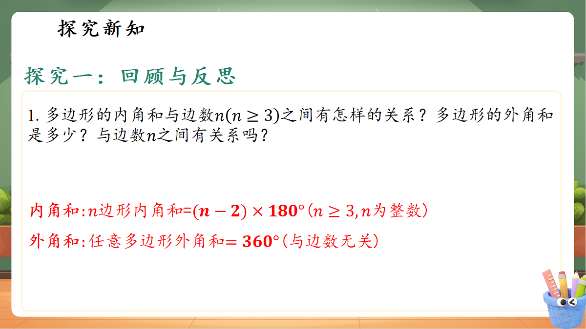 第四章平行四边形小结与反思第4页