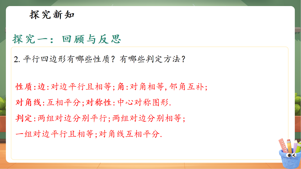 第四章平行四边形小结与反思第5页