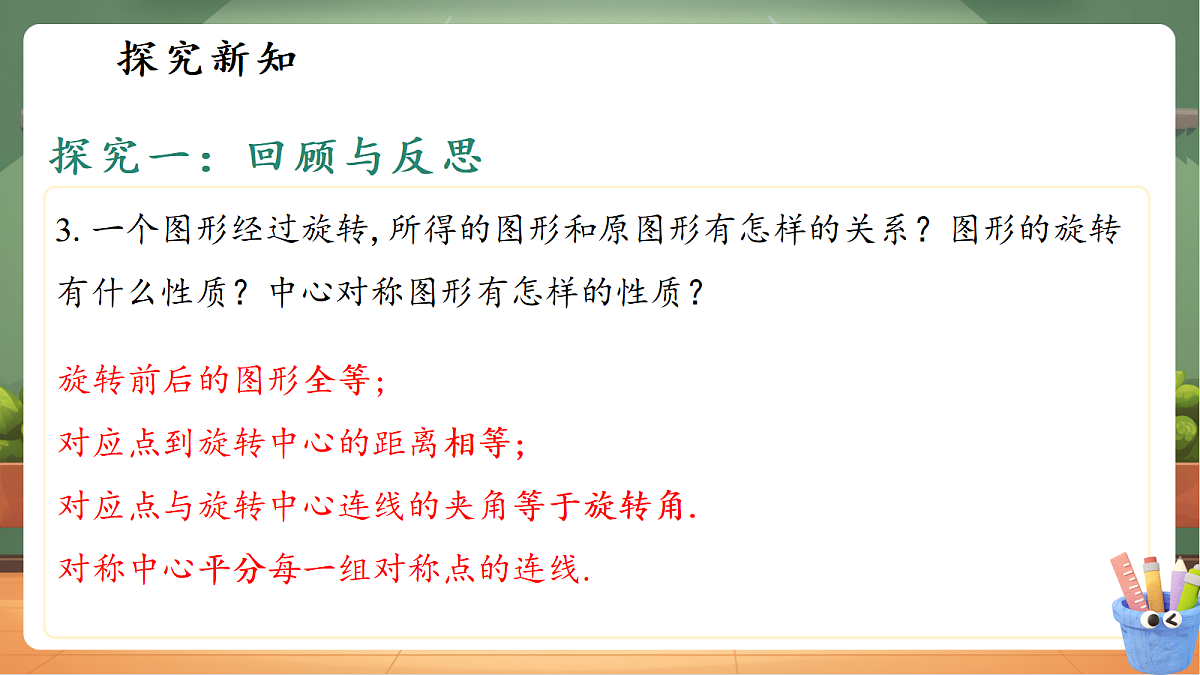 第四章平行四边形小结与反思第6页