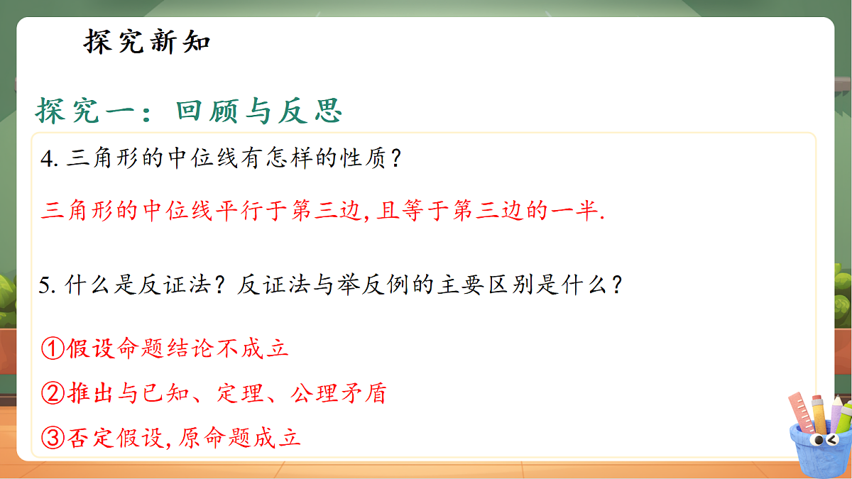 第四章平行四边形小结与反思第7页