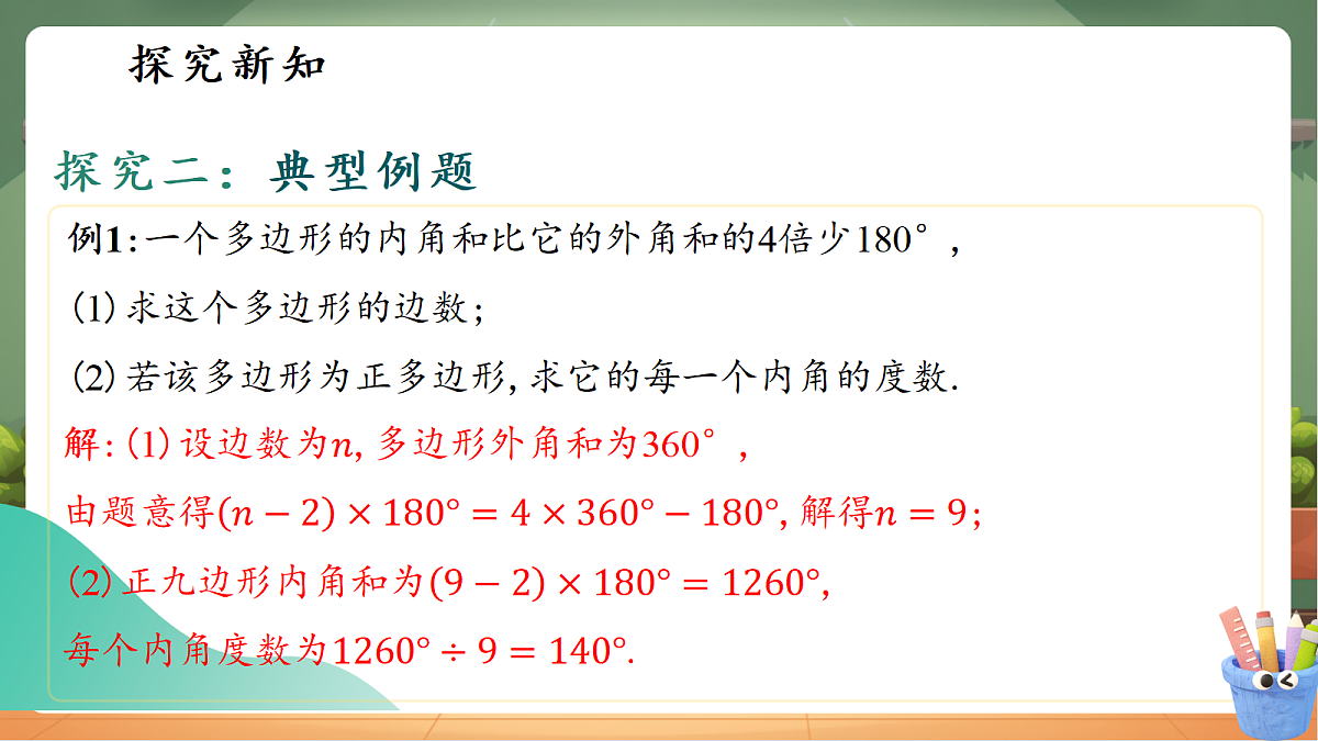 第四章平行四边形小结与反思第8页