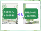 统编版（2024）二下语文第六单元阅读14古诗二首绝句教学课件