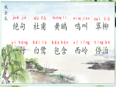 统编版（2024）二下语文第六单元阅读14古诗二首绝句教学课件