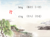 统编版（2024）二下语文第六单元阅读14古诗二首绝句教学课件