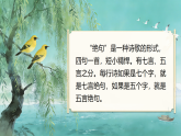 统编版（2024）二年级下语文第六单元阅读14古诗二首绝句课件