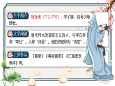统编版（2024）二年级下语文第六单元阅读14古诗二首绝句课件