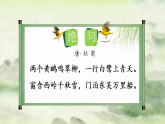 统编版（2024）二年级下语文第六单元阅读14古诗二首绝句课件