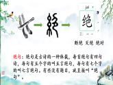 统编版（2024）二下语文14古诗二首绝句教学课件