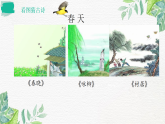 统编版（2024）二下语文14古诗二首绝句教学课件