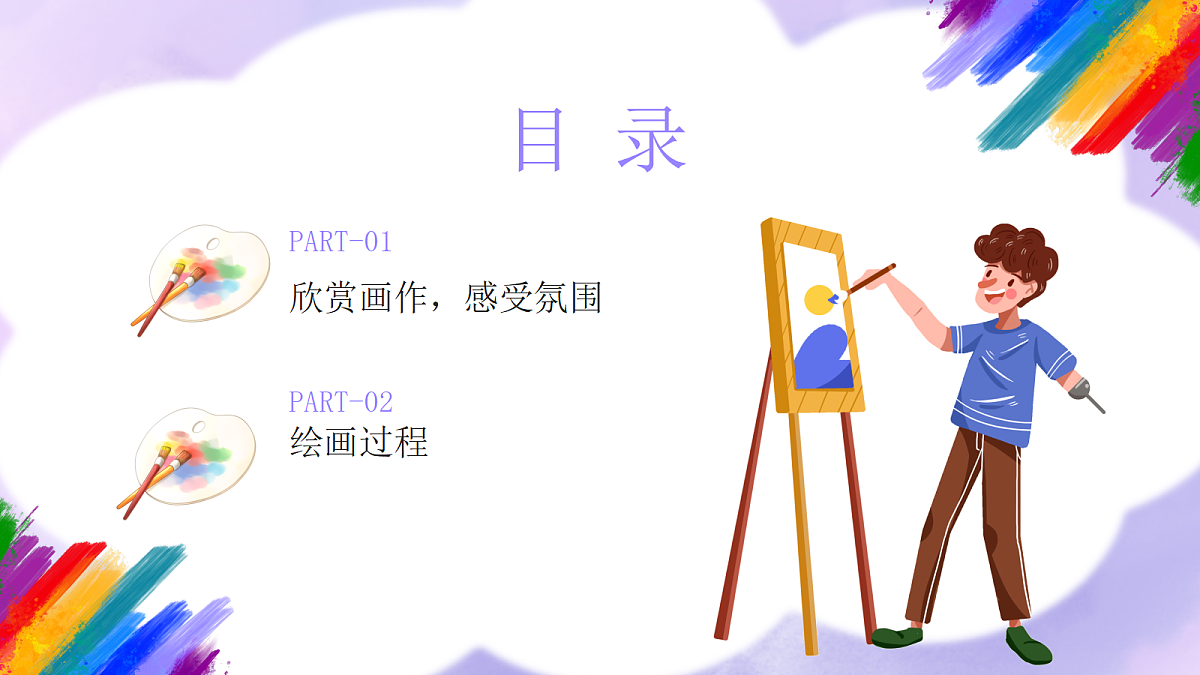 岭南版小学美术三年级下册第15课《家国情怀志》课件第2页