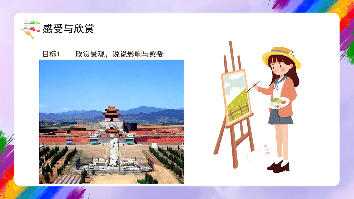 岭南版小学美术三年级下册第15课《家国情怀志》课件第6页