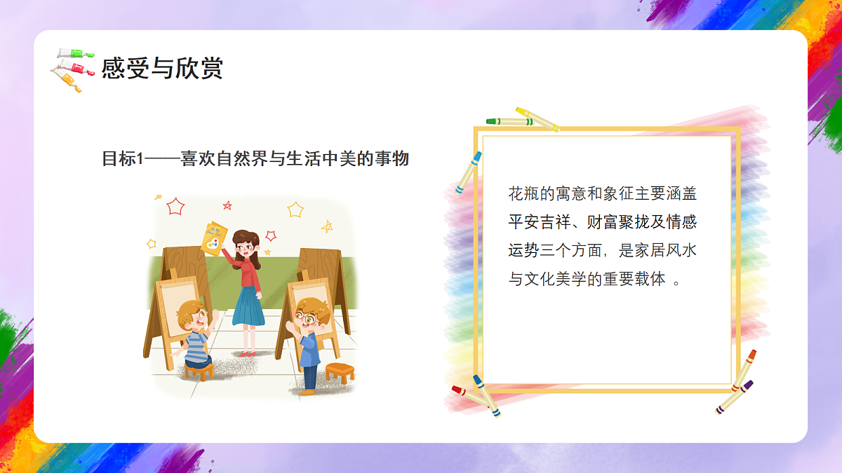 岭南版小学美术三年级下册第16课《百样花瓶凝匠心》课件第5页