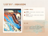 第二单元第五课《妙想逐飞天》教学课件-2025-2026学年岭南版（2024）初中美术七年级下册