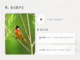 第六单元第十四课《鸟鸣枝头》教学课件-2025-2026学年岭南版（2024）初中美术七年级下册
