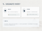 第六单元第十四课《鸟鸣枝头》教学课件-2025-2026学年岭南版（2024）初中美术七年级下册