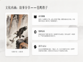 第六单元第十五课《鹰击长空》教学课件-2025-2026学年岭南版（2024）初中美术七年级下册