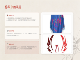 第六单元第十六课《有凤来仪》教学课件-2025-2026学年岭南版（2024）初中美术七年级下册